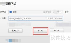 数据误删快速恢复指南