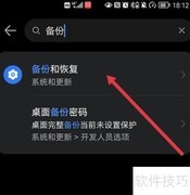 如何恢复备份数据