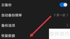 如何恢复备份数据