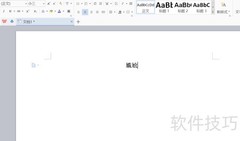 WPS文字添加汉字拼音方法
