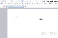 WPS文字添加汉字拼音方法