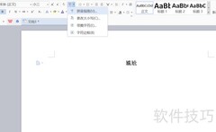 WPS文字添加汉字拼音方法