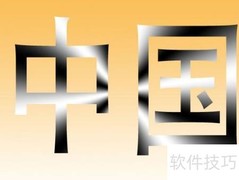 PS渐变打造金属字效果