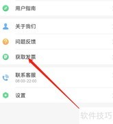 安卓易丰搬家物流发票获取指南