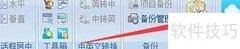 TC工具设置字体加粗方法