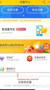 免费全国流量获取攻略