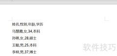 1秒搞定文字表格互转
