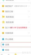 天天小读如何改用户名