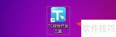 TC工具栏功能区显示技巧