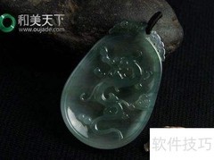 翡翠佩戴技巧全解析
