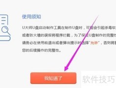 装机U盘制作方法