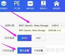 装机U盘制作方法