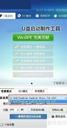 U盘制作装机工具教程