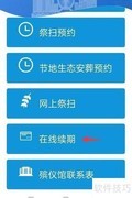 网上缴纳骨灰寄存费指南