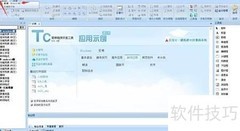 TC开发工具入门：制作简单程序