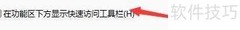 TC工具栏功能区显示技巧