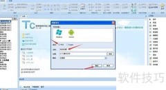 TC开发工具入门：制作简单程序