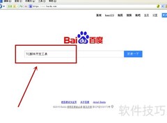TC脚本开发工具安装指南