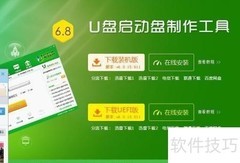 三步制作U盘启动装机