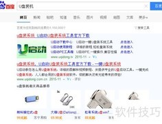 三步制作U盘启动装机