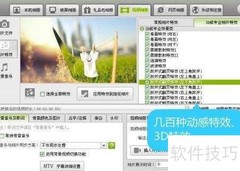 动感相册制作全攻略