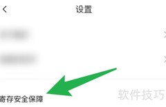 途简单寄存安全如何保障？