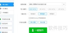 老毛桃U盘启动制作攻略