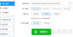 老毛桃U盘启动制作攻略