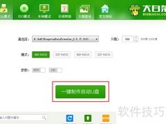 制作系统启动U盘详细教程