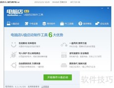 U盘装系统：电脑店V6.2教程