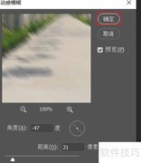 PS动感模糊使用技巧
