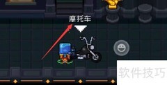 元气骑士摩托车维修指南
