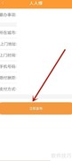 人人修发布维修需求指南