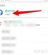 腾讯在线文档创建指南