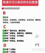 火车站行李寄存收费指南