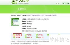 大白菜U盘启动器制作教程