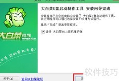 大白菜U盘启动器制作教程