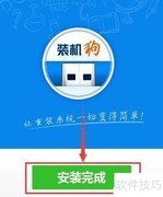 装机狗U盘启动盘制作教程