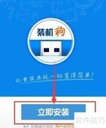 装机狗U盘启动盘制作教程