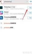 Photoshop手机版免费下载