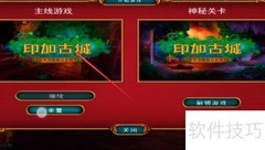 印加古城密室逃脱攻略