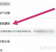 智学网微信通知开通指南
