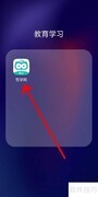 智学网微信通知开启方法