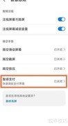 华为智感支付用微信指南