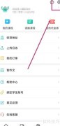 智学网微信通知开启指南