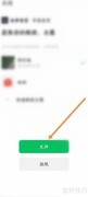 哈弗智家微信绑定教程