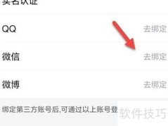 智学网微信绑定方法