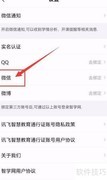 智学网如何绑定微信