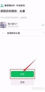 智学网如何绑定微信