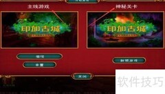 印加古城密室逃脱攻略